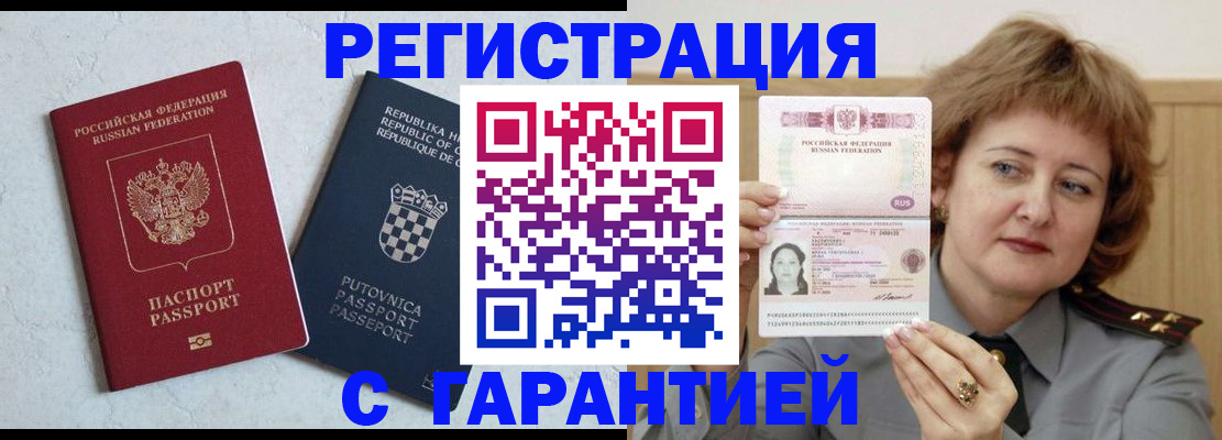 временная регистрация недорого в Советской Гавани