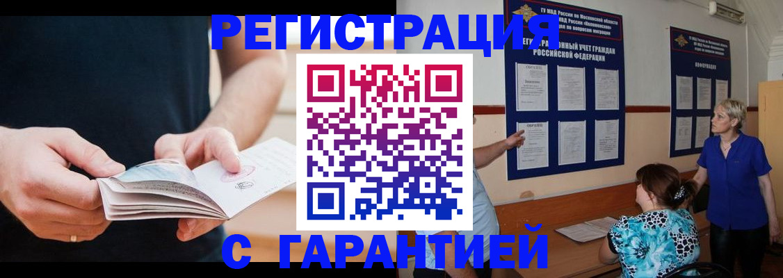 прописка 2025 в Советской Гавани